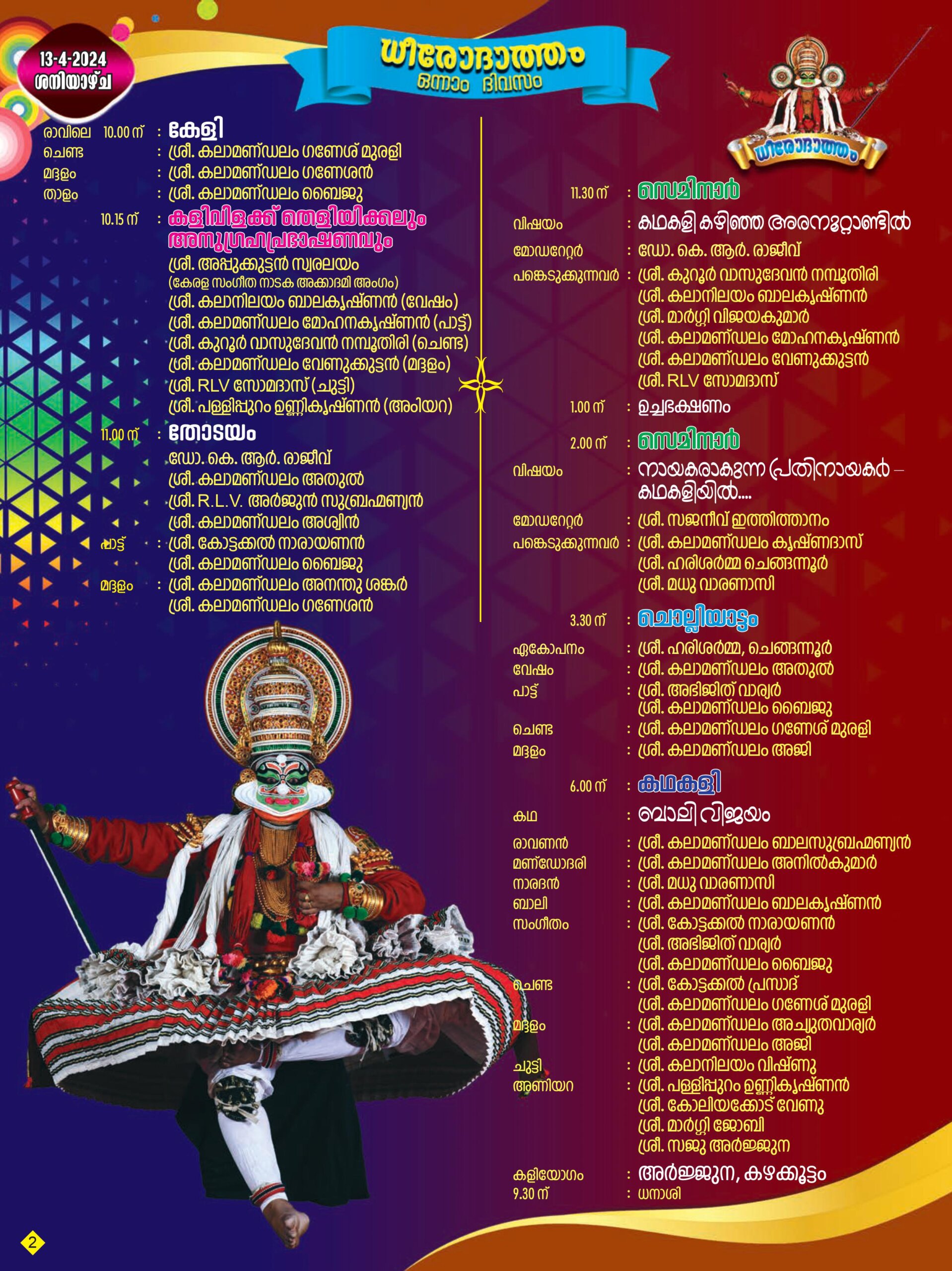 Dheeroodaatham - Day 1